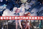 地下城故事线的最终结局是什么？如何解锁完整剧情？