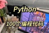 初学编程100个代码怎么开始？常见问题有哪些？