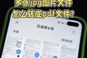 如何将电脑文件转换为PDF格式（实用技巧和步骤详解）