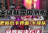 英雄联盟更新后遇到问题如何解决？