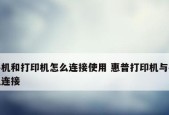 惠普打印机无法打印的原因及解决方法（排查常见故障）