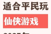 选择合适的手游，让平民玩家长久快乐（如何在众多手游中找到适合自己的游戏）