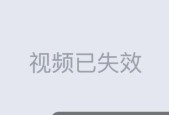 视频无法播放（常见的视频无法播放原因）