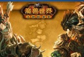魔兽世界角色大小如何调整？设置后有什么影响？