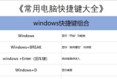 键盘快捷键使用大全？如何提高工作效率？