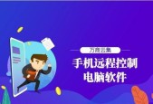 免费手机远程控制软件推荐（选择最适合您的免费手机远程控制软件）