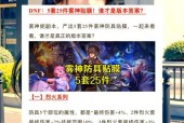 DNF雾神奖励包括哪些内容？