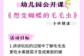 手指游戏中的手指变毛虫是怎么回事？