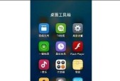 手机桌面软件的隐藏图标功能及应用（简化界面）