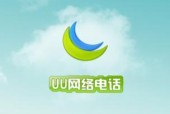 免费网络电话软件推荐（畅享高品质语音通讯）