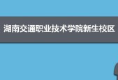 湖南长沙职业技术学院排名榜是怎样的？长沙职业技术学院排名有哪些？