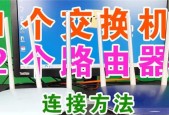 交换机如何正确连接？常见连接错误有哪些？