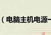 哪些软件可以查看电脑实时功耗？如何选择合适的功耗监控工具？