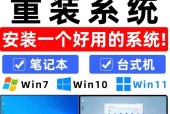 电脑系统重装win7旗舰版的详细教程（从备份到安装）