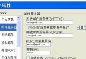 电子邮件账户配置的详细步骤（一步步教你如何配置电子邮件账户）
