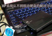 外接移动硬盘读不出来解决方法是什么？移动硬盘读取问题解决步骤有哪些？