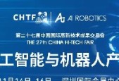 200 多家企业已参展！高交会亚洲人工智能与机器人产业链展销售超预期 优质展位成稀缺资源 