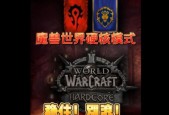 魔兽硬核模式下如何显示死讯？