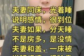 揭开同妻的神秘面纱（同妻现象解析及其影响）