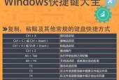 电脑键盘快捷键大全图是什么？如何有效利用？