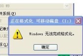 U盘无法打开也无法格式化怎么办？如何解决U盘问题？
