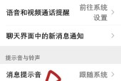 三星手机微信通知样式如何修改？修改后的效果如何？