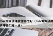 哪些清理手机垃圾的软件最有效？如何选择最干净的清理工具？