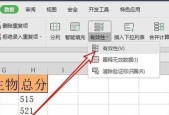 以笔记本WPS为工具，教你轻松制作出精美的表格（利用WPS表格打造高效）