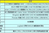 如何查看台式电脑配置参数（轻松了解你的电脑性能与规格）