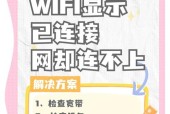 网络连接不可用的原因（详解为何无法联网及解决方法）