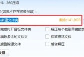 360压缩软件的使用方法（学习360压缩软件的基础功能和高级操作）