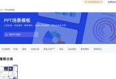 哪里能找到免费的ppt模板网站？这些网站的模板质量如何？