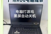 电脑没连上网就关机了是什么原因？如何解决电脑自动关机的问题？