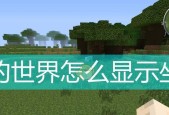 我的世界传送坐标的设置方法有哪些？