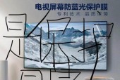 电视机撕掉保护膜后为何看不清？原因是什么？