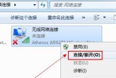 解决无线网络连接显示红叉的问题（排除问题并重新连接网络）