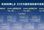 东风风神 L8 预售，12.99 万起