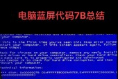 Win10电脑蓝屏原因分析（了解蓝屏）