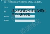 Win11添加共享打印机失败怎么办？步骤和解决方案是什么？