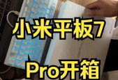 小米平板7验货时应该注意哪些问题？