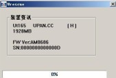 选择最佳的U盘修复软件（为您推荐最可靠）