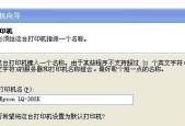 打印机无法连接电脑打印的解决方法（解决打印机无反应的问题）