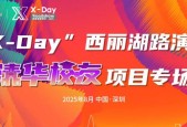 清华力量，深圳动能 “X-Day”西丽湖路演社清华校友项目专场成功举办