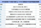 构建适合游戏的电脑配置（探索游戏电脑配置的奥秘）
