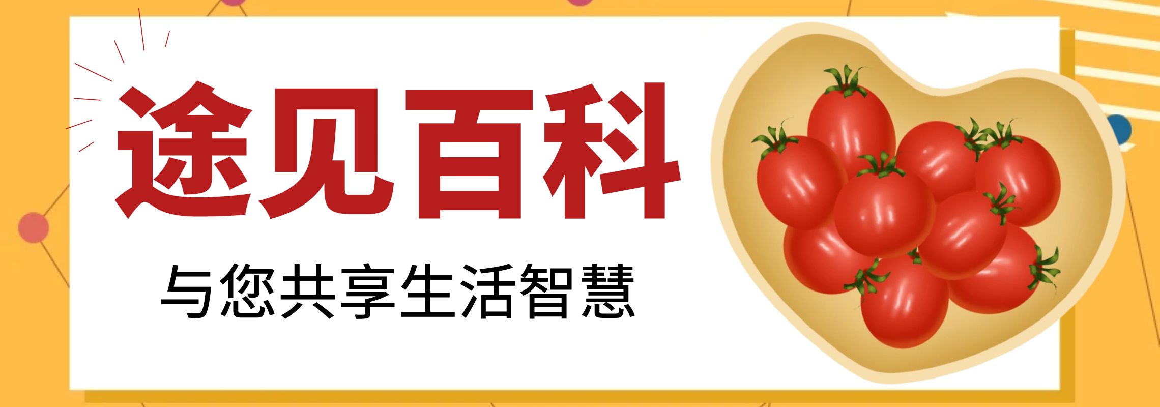百科知识