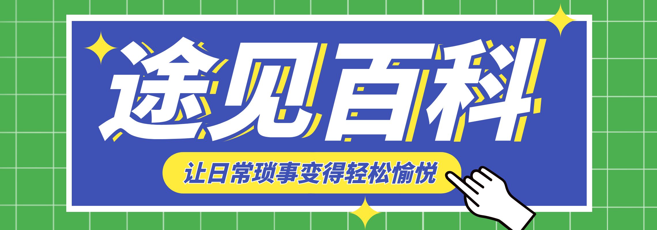 难题大全