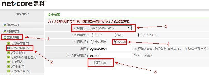 解决路由器密码设置问题的有效方法（如何应对无法设置路由器密码的情况及解决方案）  第3张