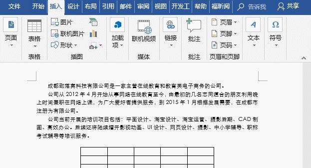 探索单元格设置文本格式的奥秘（打造精美文档）  第3张