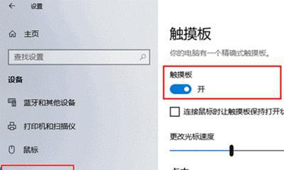笔记本触摸板禁用后的恢复方法（如何解决禁用后的触摸板问题）  第3张