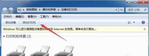 如何添加网络共享打印机到电脑（简单步骤教你实现网络打印）  第1张
